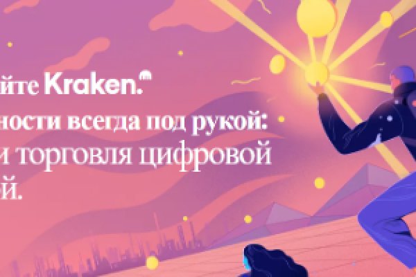 Kraken рабочий